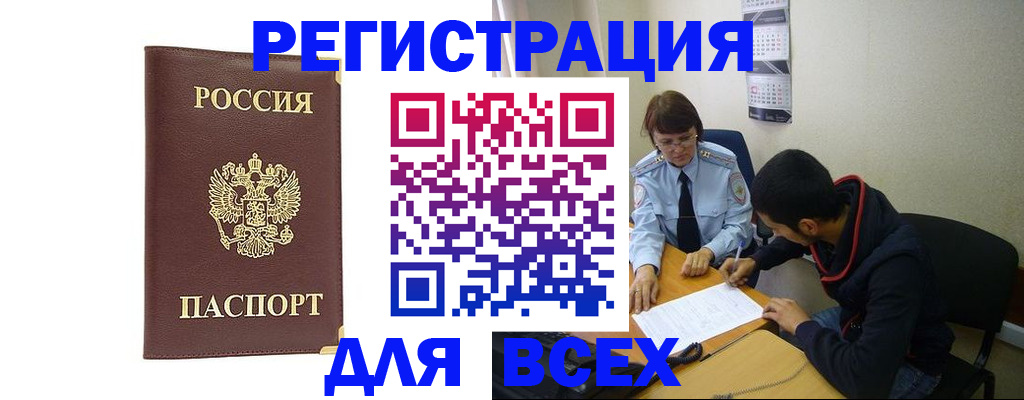 прописка для работы в Кизилюрте